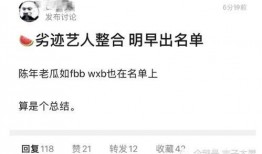 26日娱乐圈深夜爆料,惊天秘密曝光！